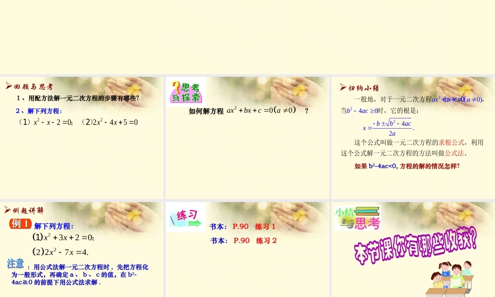 九年级数学上册 423 一元二次方程的解法课件 苏科版 课件