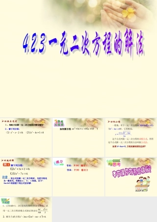 九年级数学上册 423 一元二次方程的解法课件 苏科版 课件