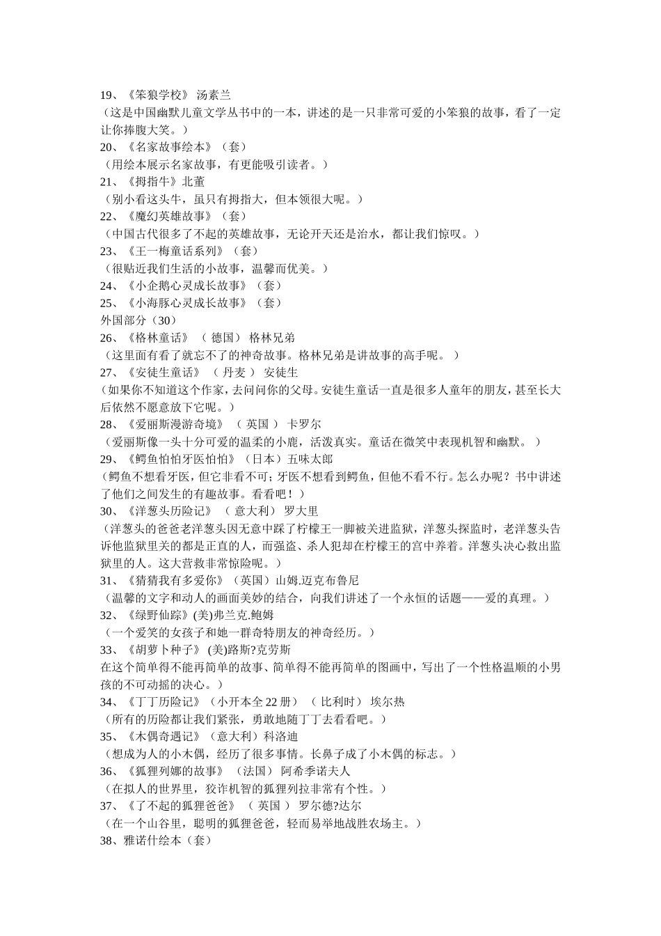 一到六年级小学生必读书目第一学段_第2页