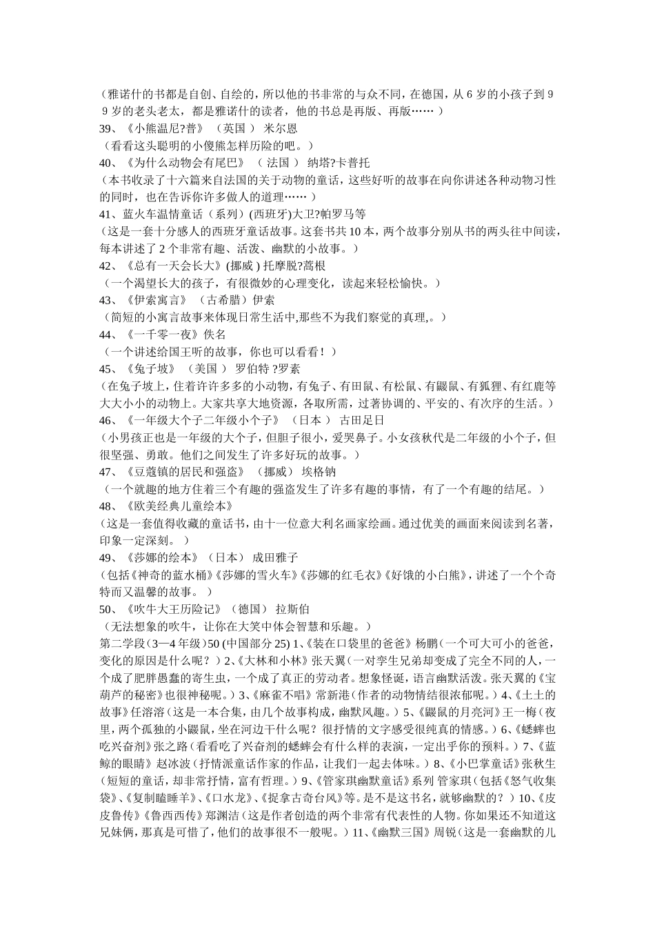 一到六年级小学生必读书目第一学段_第3页