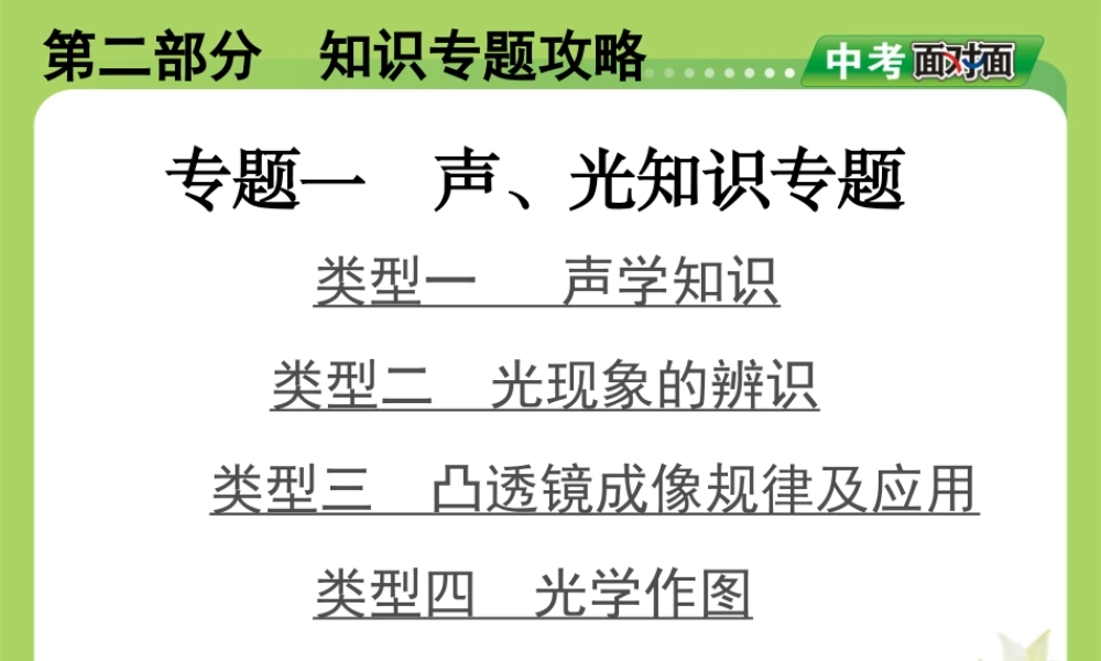 专题一声光知识专题