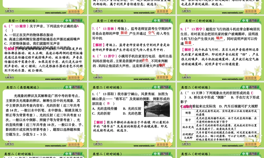 专题一声光知识专题