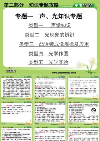 专题一声光知识专题