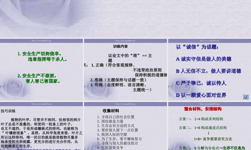 人教版高二语文议论文要有条有理 素材