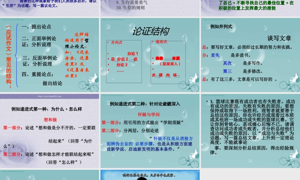 人教版高二语文议论文要有条有理 素材