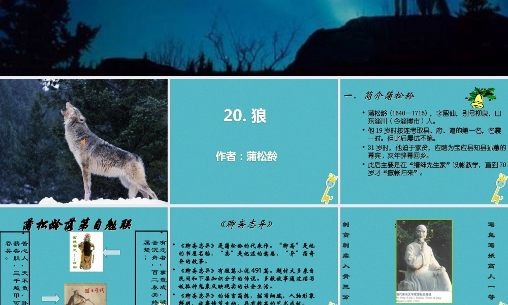 七年级语文上册 第五单元 18(狼)课件 新人教版 课件