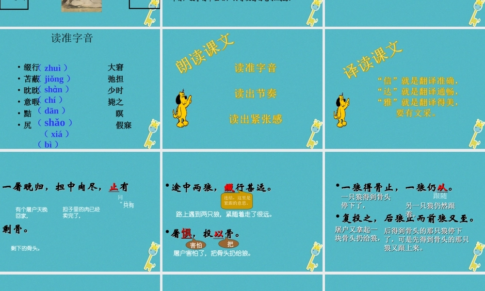 七年级语文上册 第五单元 18(狼)课件 新人教版 课件