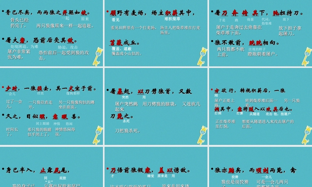 七年级语文上册 第五单元 18(狼)课件 新人教版 课件