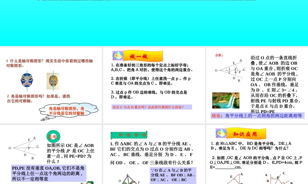九年级数学角的平分线2ppt 课件