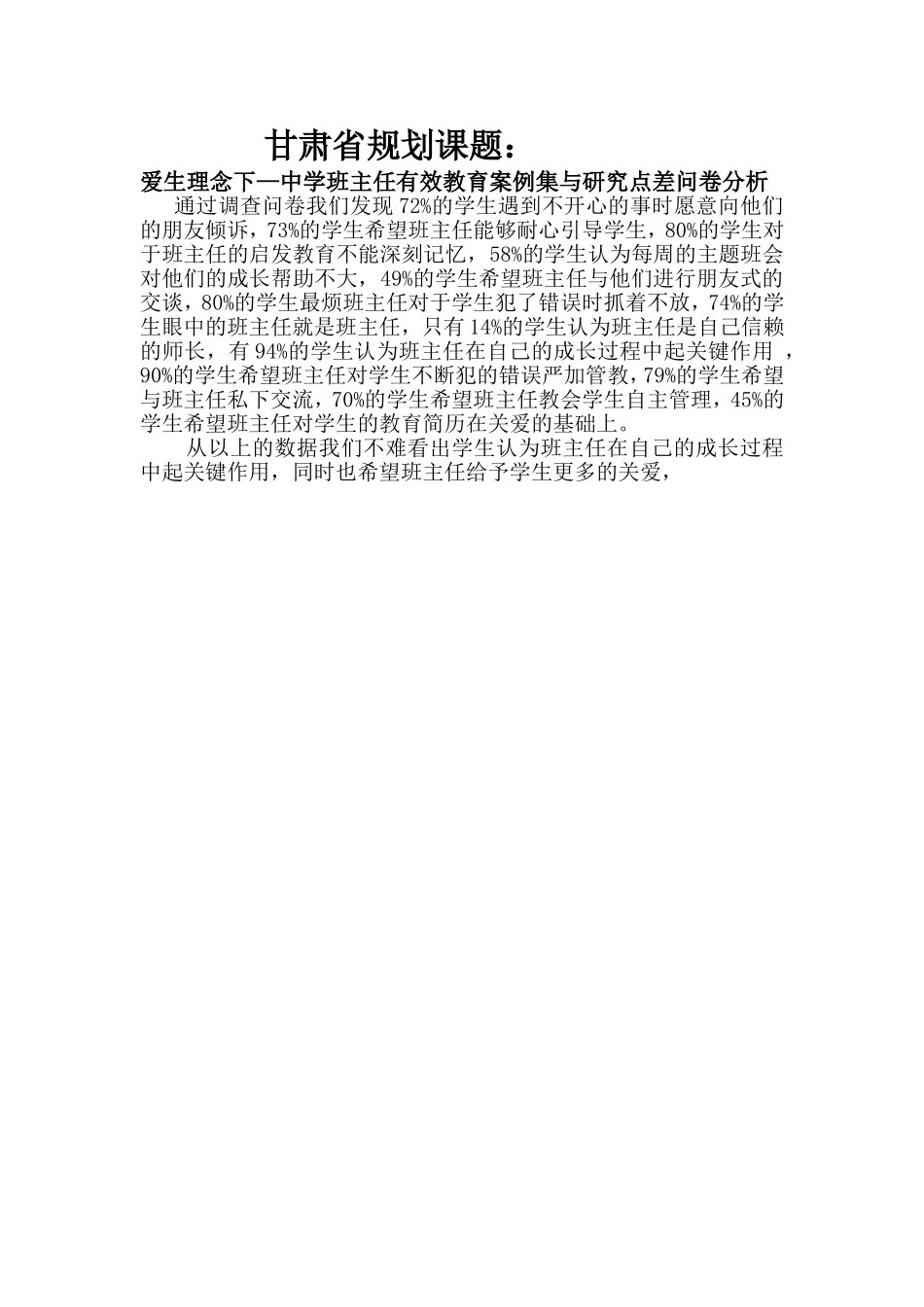 工作室课题调查问卷分析_第1页