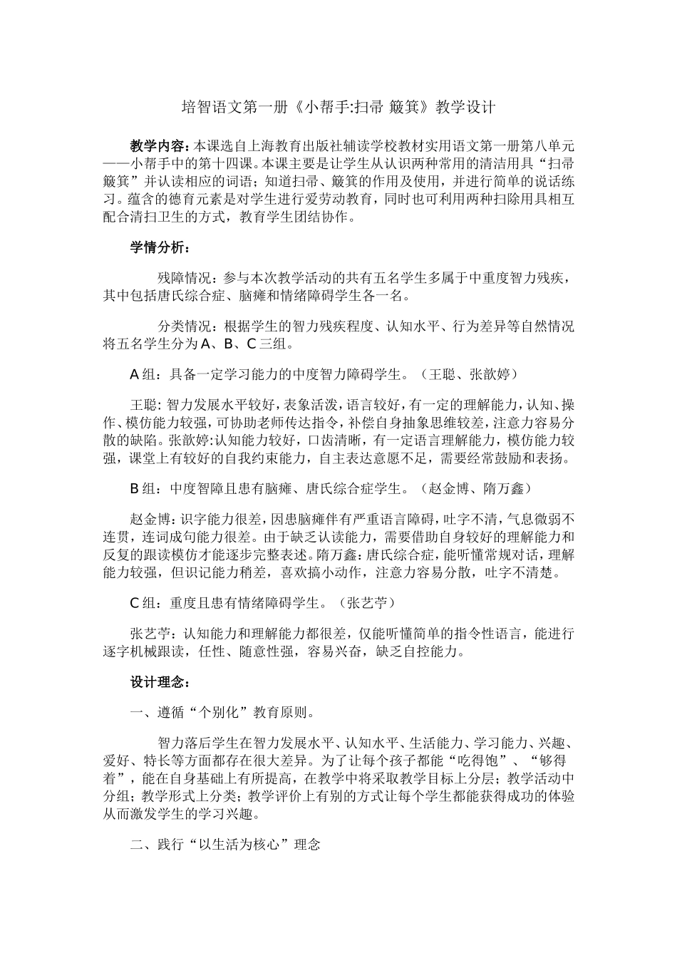 培智语文第一册_第1页