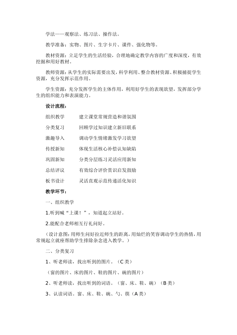培智语文第一册_第3页