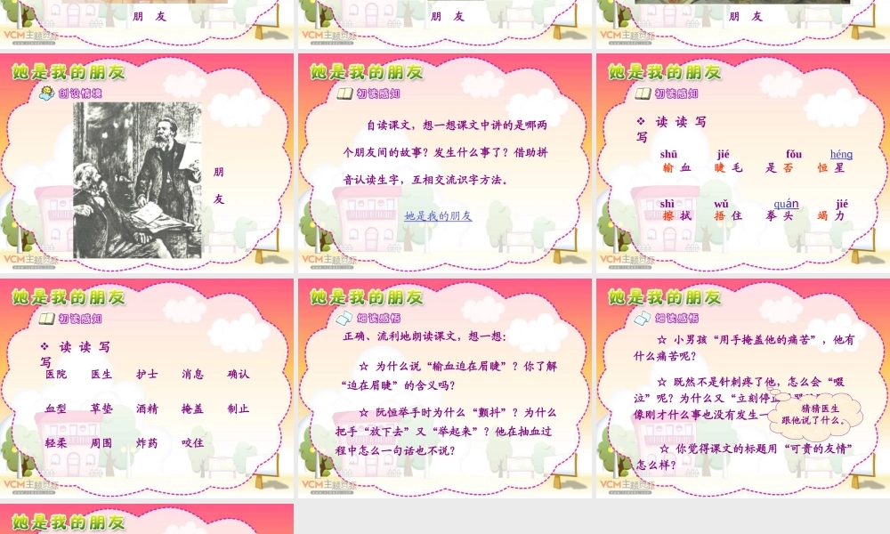 新课标人教版语文三年级下册《她是我的朋友》课件
