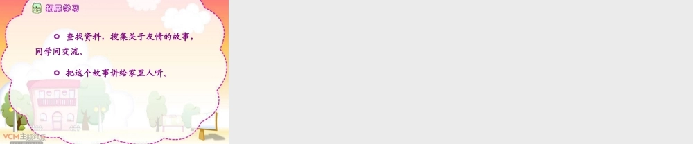 新课标人教版语文三年级下册《她是我的朋友》课件