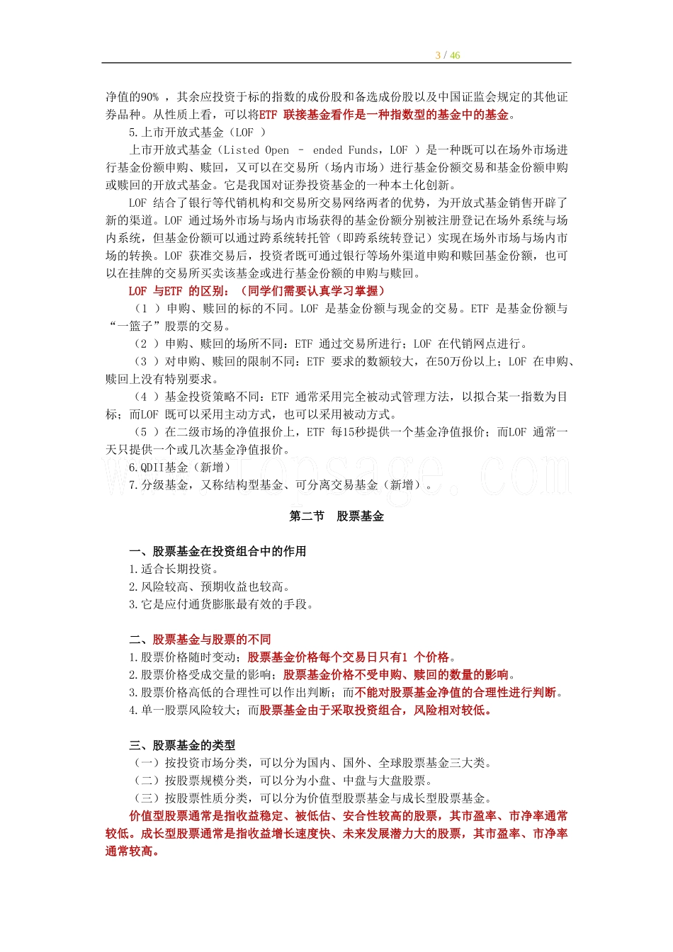 2011证券从业考试《投资基金》讲义与练习题-第2章_第3页