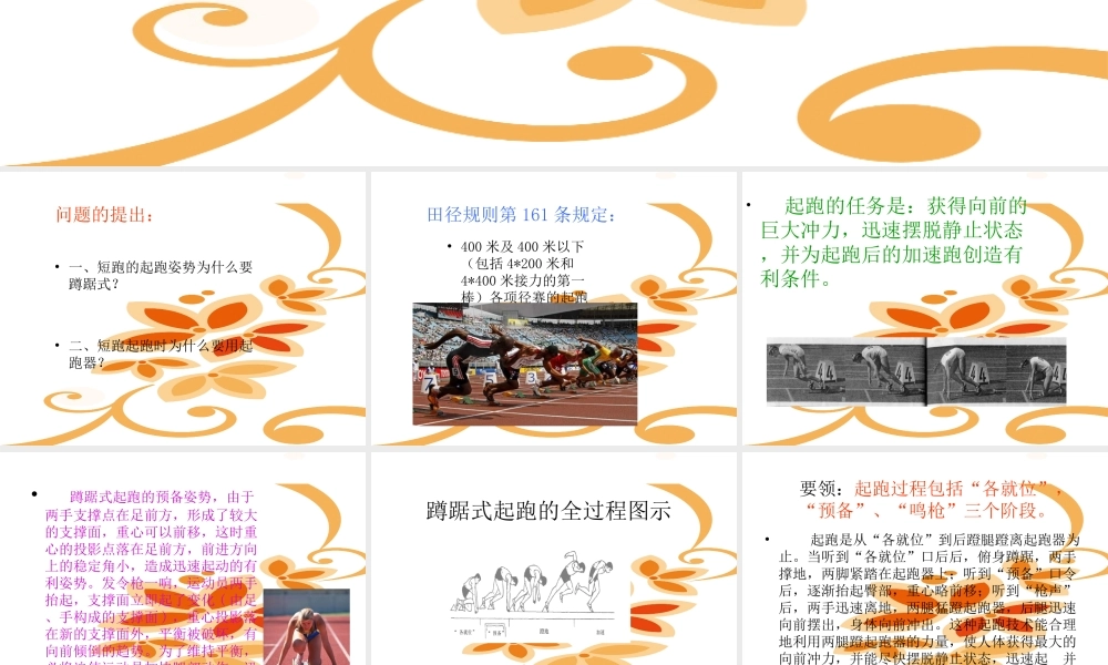 1、起跑和加速跑