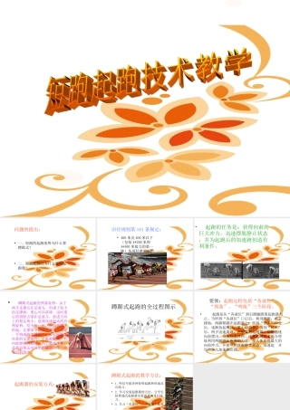 1、起跑和加速跑