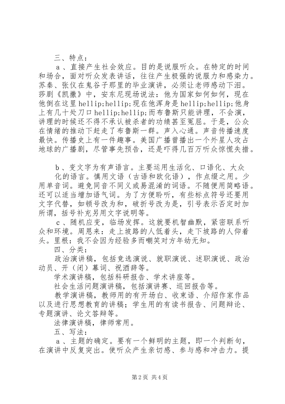 演讲稿写作的基本模式_第2页