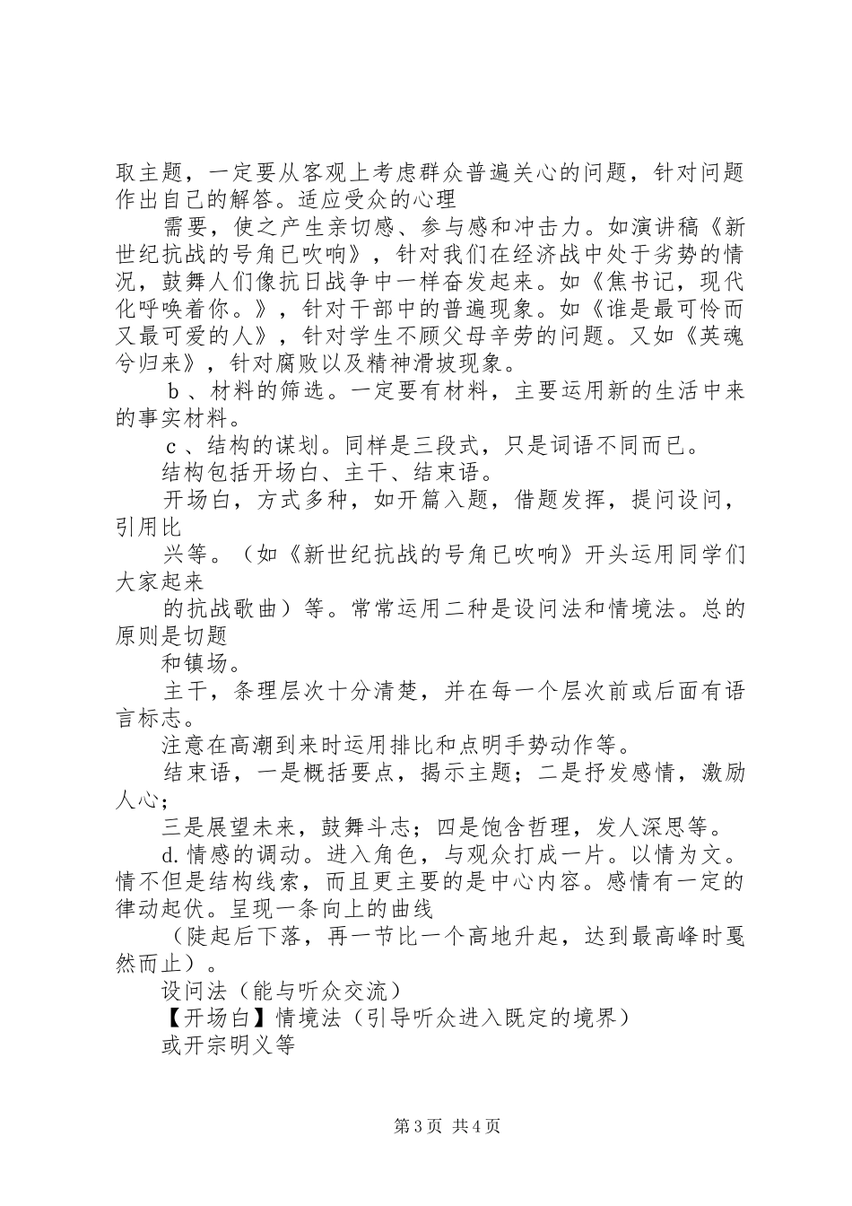 演讲稿写作的基本模式_第3页