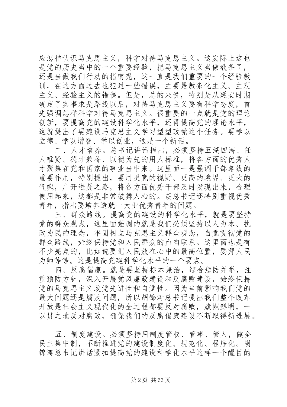 总书记七一讲话要点_第2页