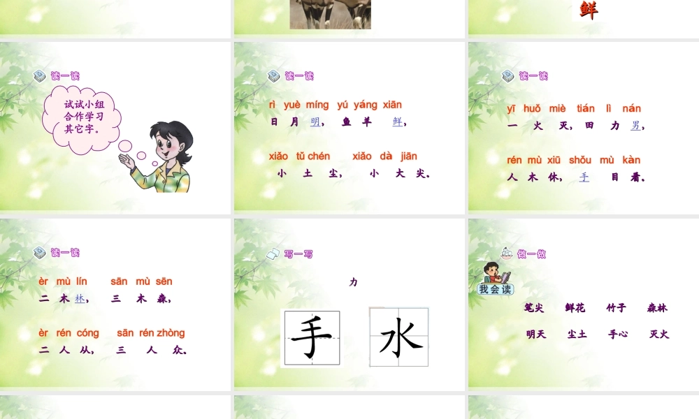 新课标人教版语文一年级上册《日月明》课件