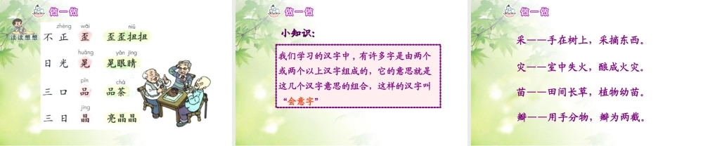 新课标人教版语文一年级上册《日月明》课件