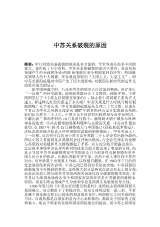 中苏关系破灭原因