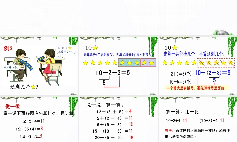 《小括号》教学参考课件