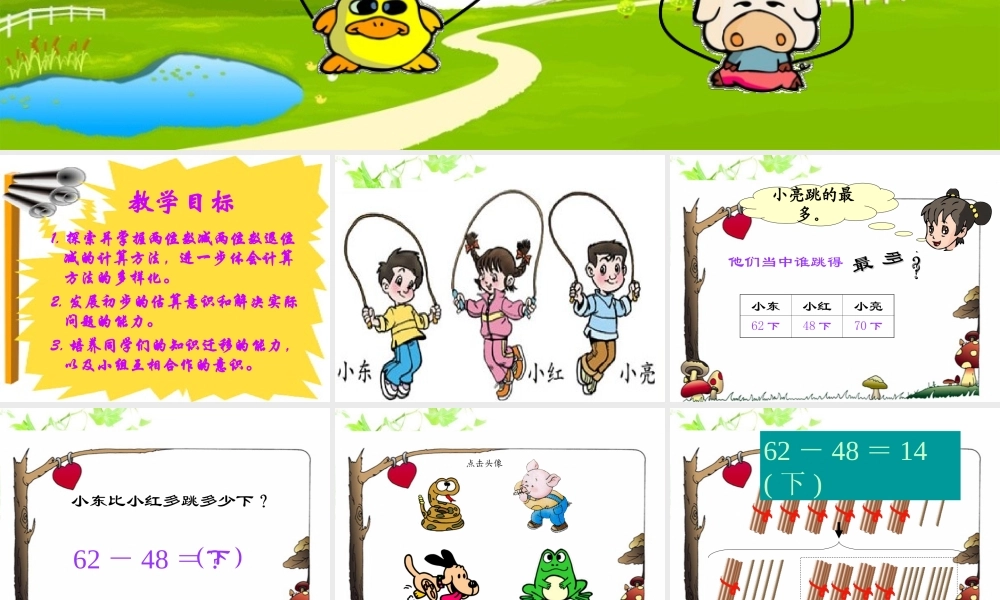 (北师大版)一年级数学下册课件_跳绳_2