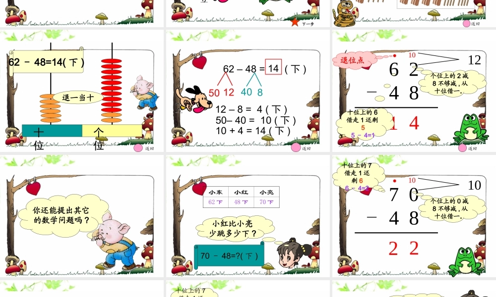 (北师大版)一年级数学下册课件_跳绳_2