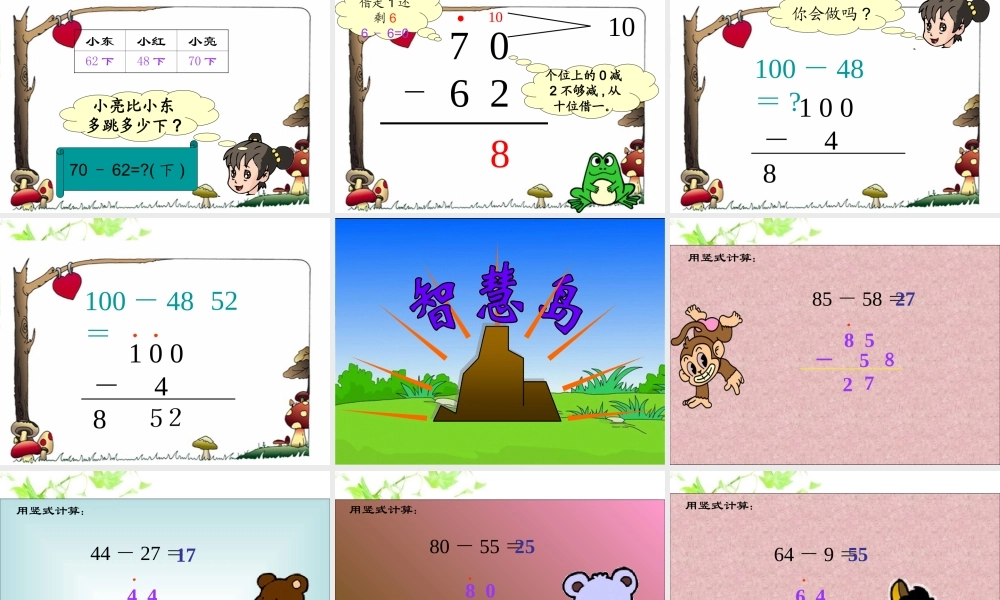 (北师大版)一年级数学下册课件_跳绳_2