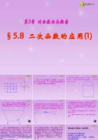 九年级数学下册 58二次函数的应用课件1 青岛版 课件
