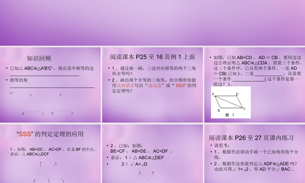 八年级数学上册 1.5 全等三角形的判定(一)课件 (新版)浙教版 课件