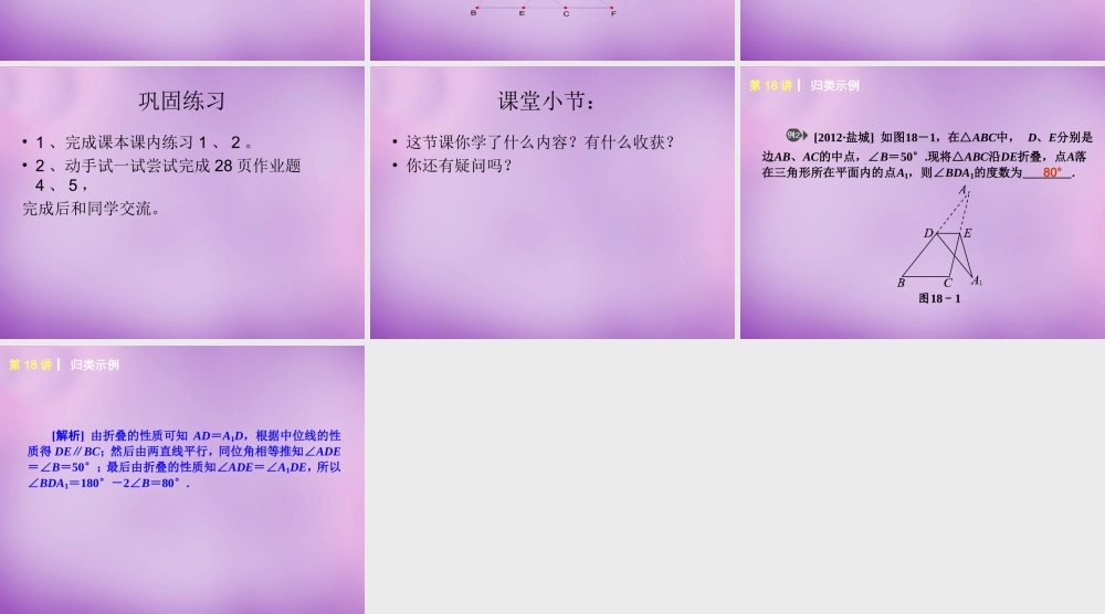 八年级数学上册 1.5 全等三角形的判定(一)课件 (新版)浙教版 课件