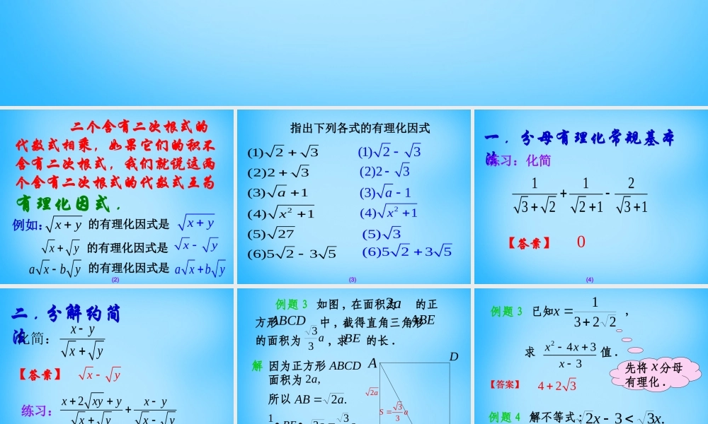 八年级数学下册 16.3.2 二次根式的混合运算课件1 (新版)新人教版 课件