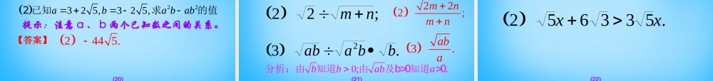 八年级数学下册 16.3.2 二次根式的混合运算课件1 (新版)新人教版 课件