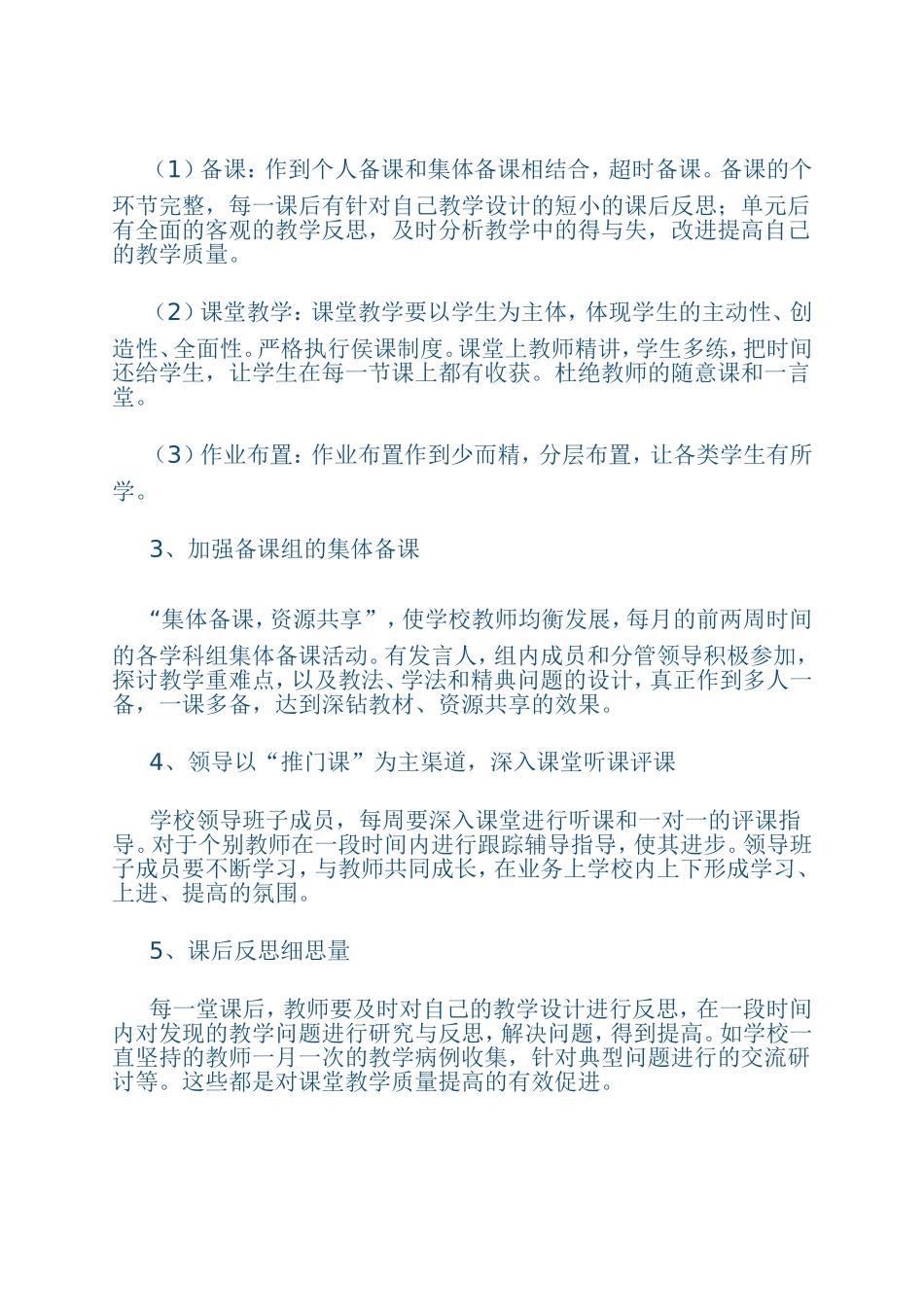 汉语课堂教学指导方案_第2页