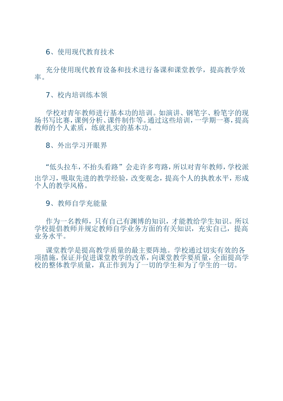 汉语课堂教学指导方案_第3页