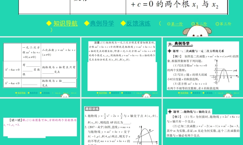 九年级数学下册 第二章(二次函数)第1课时 二次函数与一元二次方程的关系习题课件 (新版)北师大版 课件