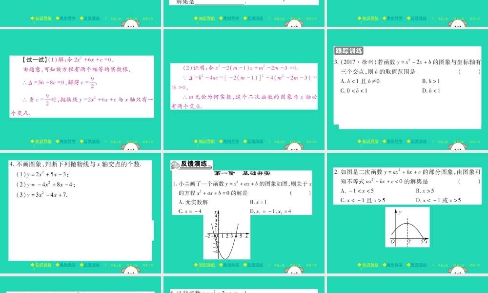 九年级数学下册 第二章(二次函数)第1课时 二次函数与一元二次方程的关系习题课件 (新版)北师大版 课件