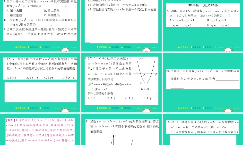 九年级数学下册 第二章(二次函数)第1课时 二次函数与一元二次方程的关系习题课件 (新版)北师大版 课件