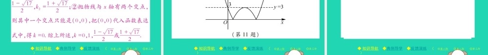 九年级数学下册 第二章(二次函数)第1课时 二次函数与一元二次方程的关系习题课件 (新版)北师大版 课件
