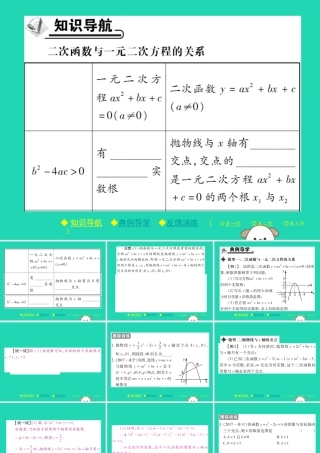 九年级数学下册 第二章(二次函数)第1课时 二次函数与一元二次方程的关系习题课件 (新版)北师大版 课件