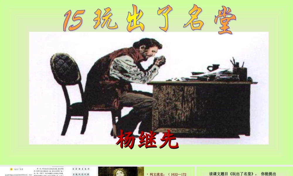 《玩出了名堂》