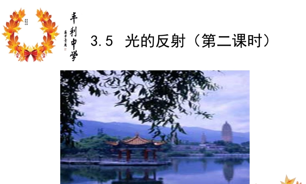 一、光的折射