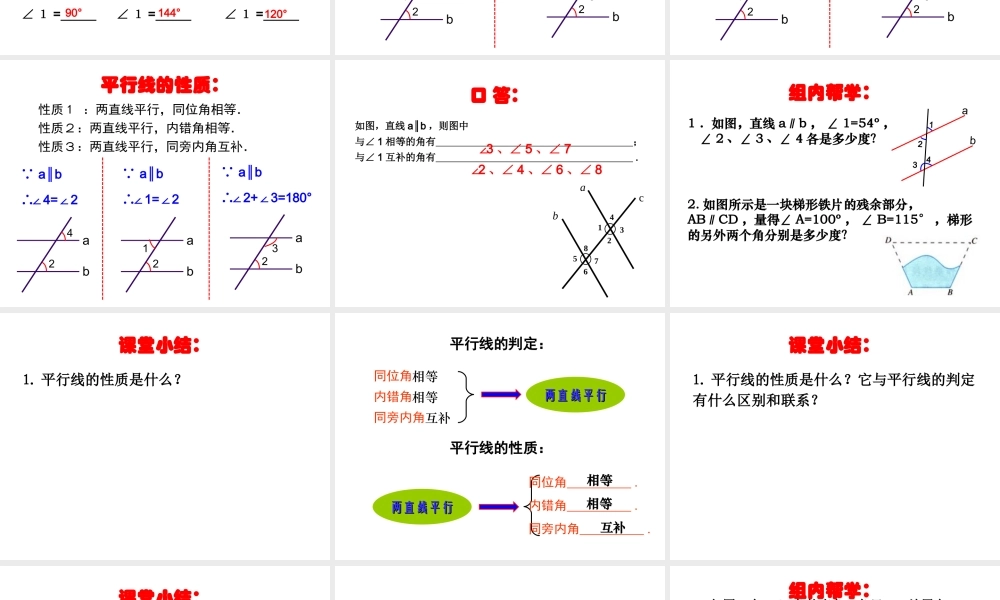 5.3.1--平行线的性质(一)
