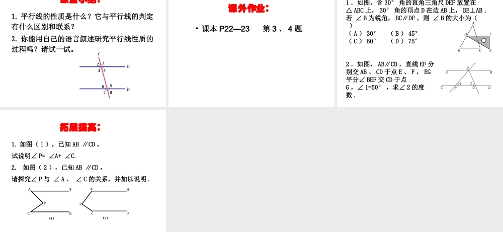 5.3.1--平行线的性质(一)