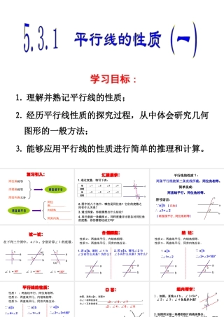 5.3.1--平行线的性质(一)