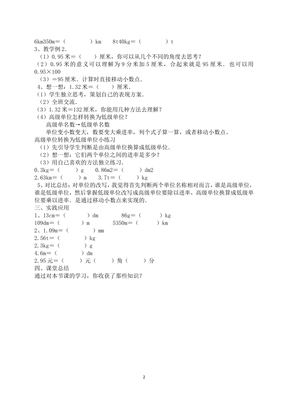 小数与单位换算_第2页