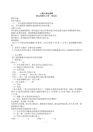 小数与单位换算